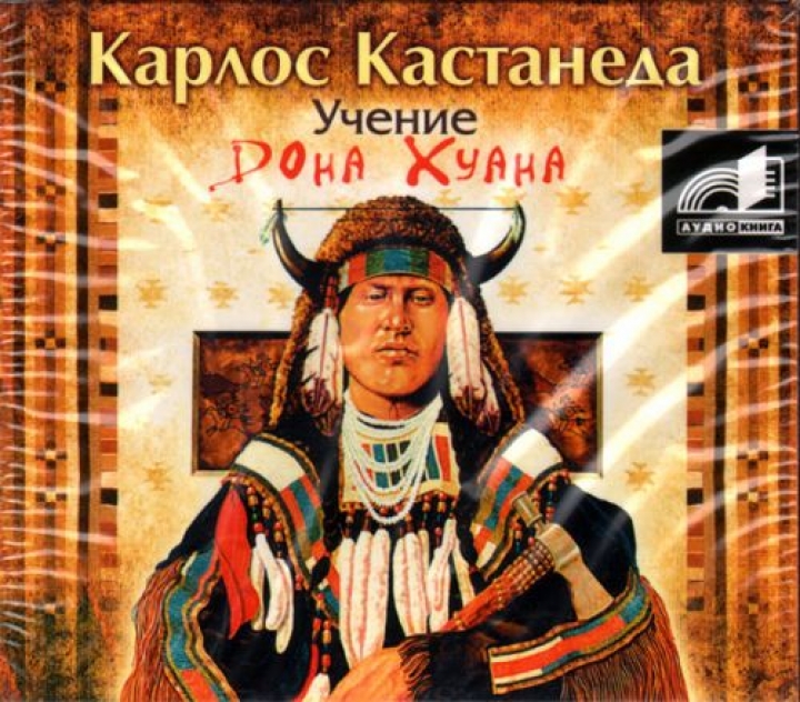 Скончалась жена писателя Карлоса Кастанеды