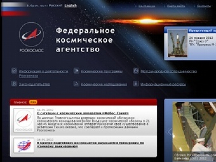 Роскосмос подвергся хакерской атаке после падения «Фобос-Грунта»