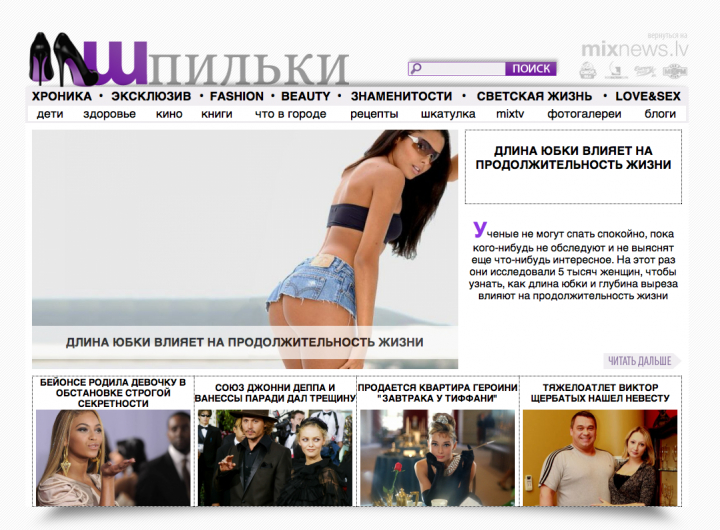 Раздел «Шпильки» на MixNews: женщинам – нужно, мужчинам – можно!
