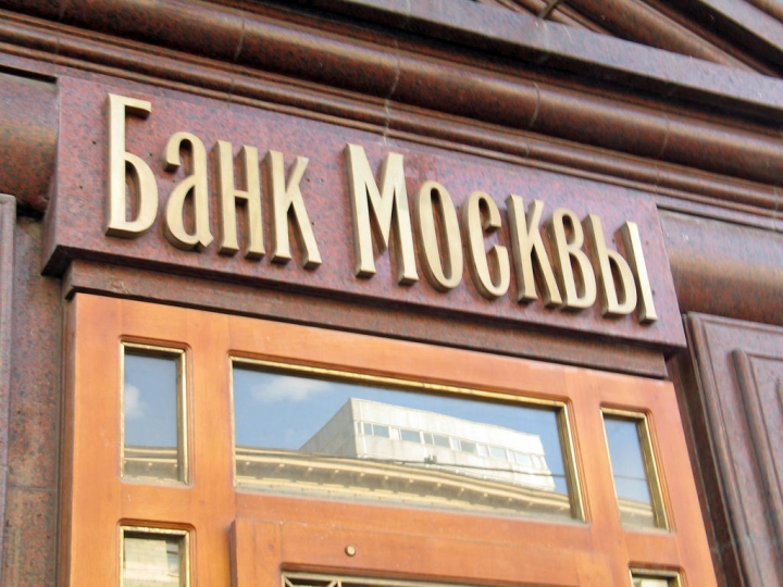 В Банке Москвы выявили пропажу 540 миллионов рублей