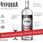 В интернете появилась реклама водки «Чуровка» крепостью 146 градусов