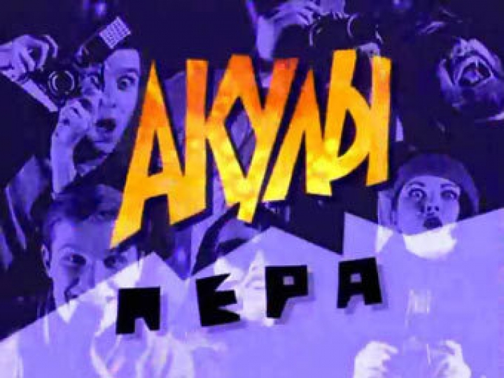 Музыкальная программа «Акулы пера» снова выйдет в эфир