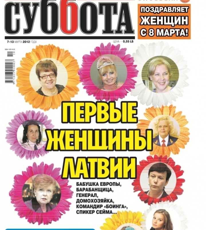 Спецпроект «Субботы»: первые женщины Латвии