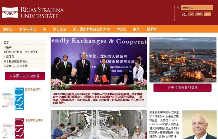 Университет Страдиня привлекает студентов из Китая