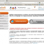 На российско-эстонской границе введена система электронной очереди