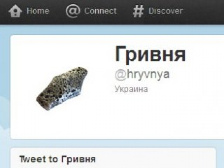 Украинская гривна завела твиттер