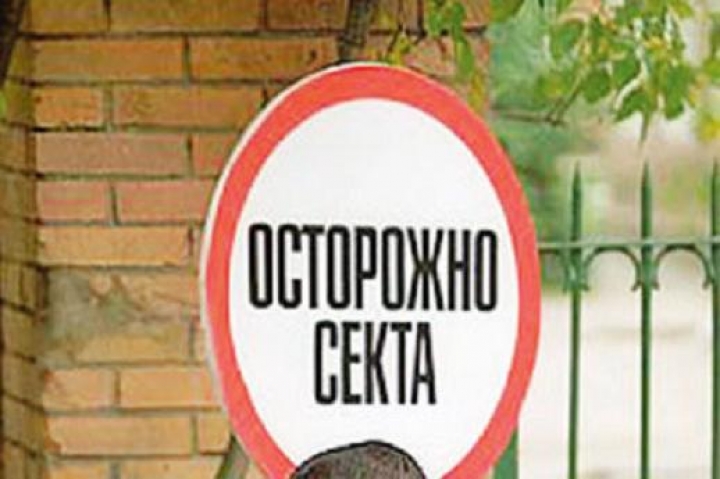 «Антисект» объяснил, чем может оказаться «Прекрасное будущее»