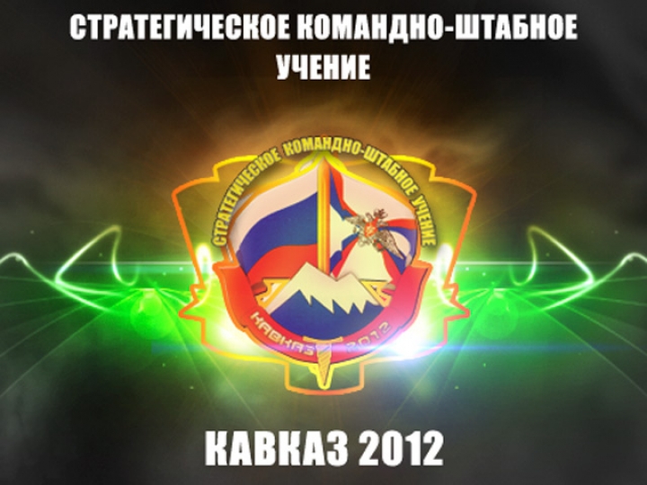 В Грузии испугались российских военных учений «Кавказ-2012»