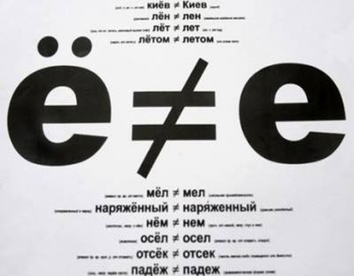 «Суббота» впервые в Латвии вернула в газетные тексты букву «Ё»