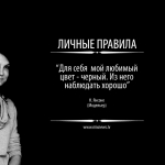 «ЛИЧНЫЕ ПРАВИЛА» МОДЕЛЬЕРА НАТАЛИИ ЯНСОНЕ
