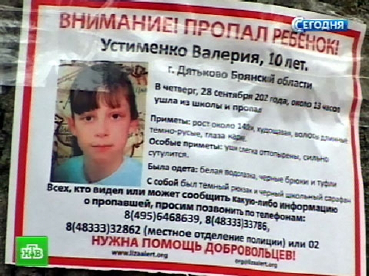 Пропавшая в Брянской области девочка найдена мертвой