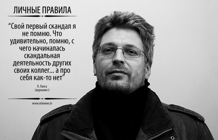 «ЛИЧНЫЕ ПРАВИЛА» ЛАТО ЛАПСЫ