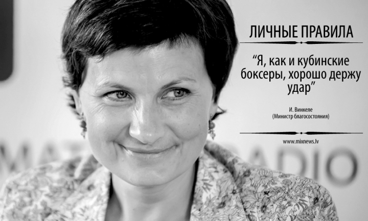 «ЛИЧНЫЕ ПРАВИЛА» МИНИСТРА ИЛЗЕ ВИНКЕЛЕ