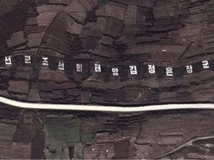 На снимках Google Earth разглядели прославление Ким Чен Ына