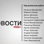 MIX TV. НОВОСТИ СЕГОДНЯ. ВЫПУСК ЗА 28 НОЯБРЯ