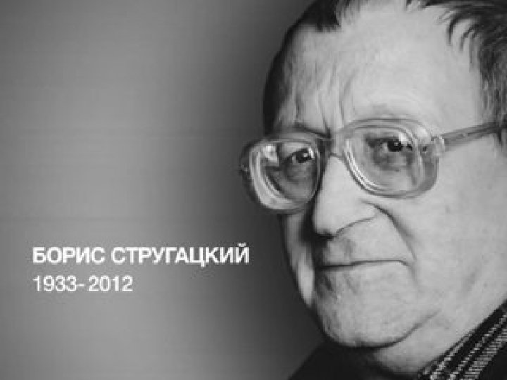 Стругацкий завещал развеять его прах