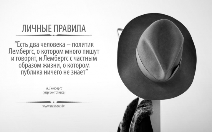 «ЛИЧНЫЕ ПРАВИЛА» АЙВАРА ЛЕМБЕРГСА