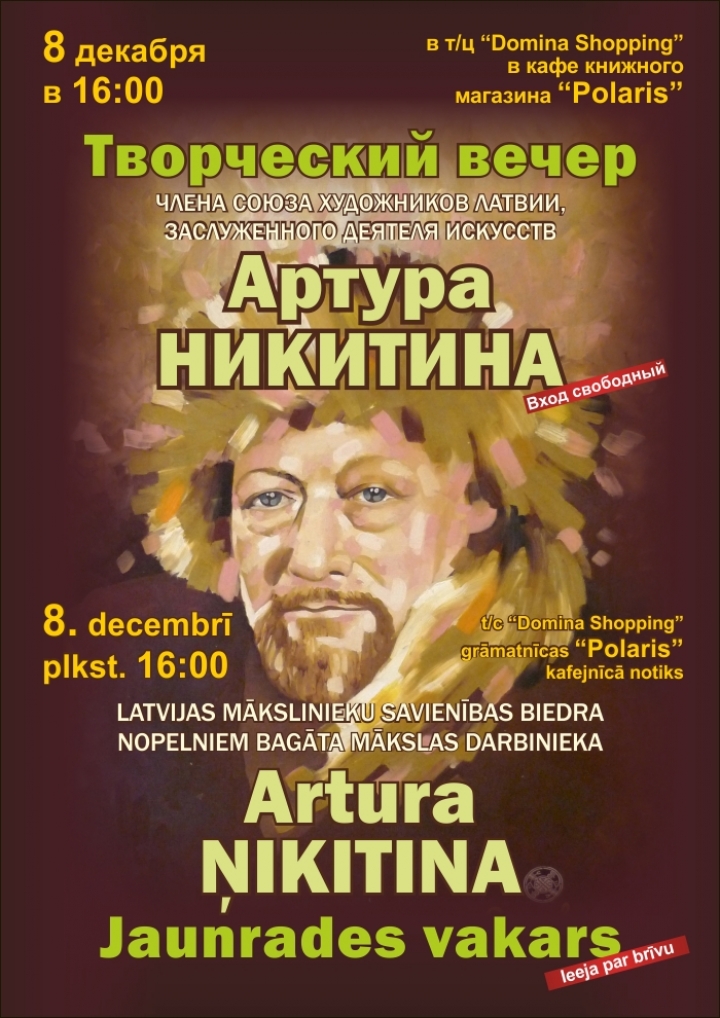 Кафе Polaris приглашает на творческий вечер художника Артура Никитина