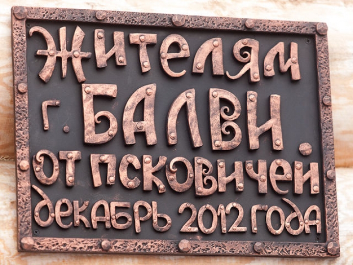 Псковская область подарила Латвии православный храм