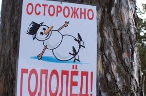 ВНИМАНИЕ: гололед на дорогах Латвии