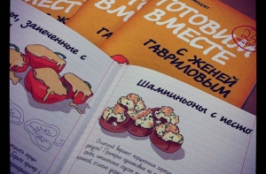 Состоится презентация книги «Готовим вместе с Женей Гавриловым»