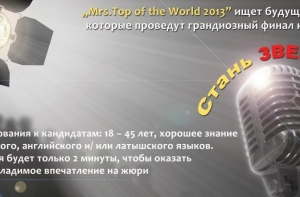 Конкурс красавиц Mrs. TOP OF THE WORLD 2013 ищет ведущих