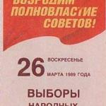 26 марта в истории Латвии: последний выбор