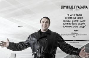ЛИЧНЫЕ ПРАВИЛА ВИКТОРА ЩЕРБАТЫХ