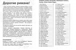 Появились листовки с призывом вычеркивать латышей из списка ЦС/ЧСР