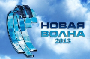 «Новая волна 2013»: названы зарубежные гости конкурса (ФОТО)