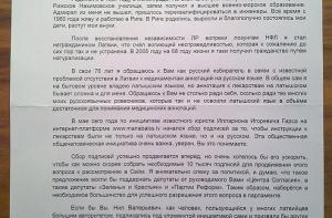 Рижанин призвал мэра поддержать инструкции к лекарствам на русском