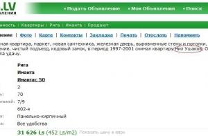 Продавец квартиры пытается завлечь покупателей Ушаковым