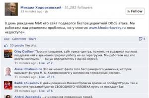 Хакеры «отметили» юбилей Ходорковского атакой на его сайт