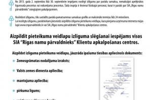 Рижане могут оформить выровненные платежи за отопление