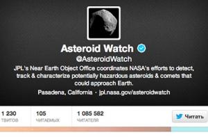 Твиттер-аккаунт NASA перестал оповещать об угрозах из космоса