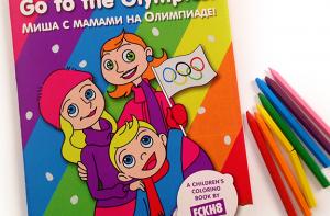 Российским детям подарят 10 тысяч книжек-раскрасок про геев (ФОТО)