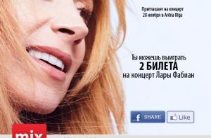 Нажми три кнопки и выиграй билеты на концерт Лары Фабиан!