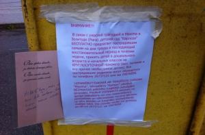 В Золитуде расклеены объявления с предложениями бесплатной помощи