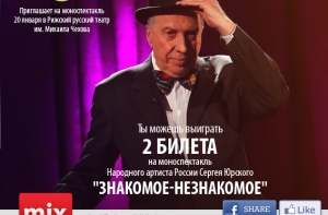 Нажми три кнопки и выиграй билеты на моноспектакль Сергея Юрского