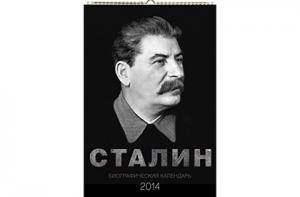 Патриаршая типография напечатала календарь со Сталиным