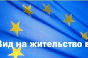 Коалиция договорилась усложнить получение ВНЖ