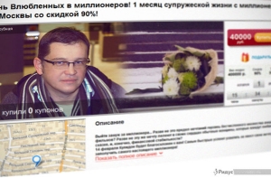 Московский миллионер меняет руку и сердце на 1000 евро