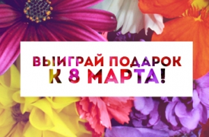 Еще больше призов для участников конкурса #mixnews8