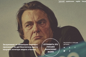 Константина Эрнста хотят лишить медали Каннского телерынка