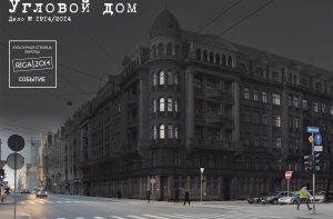 «Подвалы ЧК» на углу Бривибас и Стабу откроются 1 мая