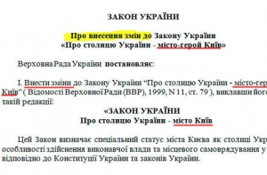 Новые власти лишают Киев статуса города-героя