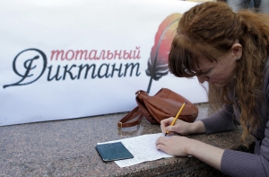 В субботу в Латвии пройдет «Тотальный диктант»