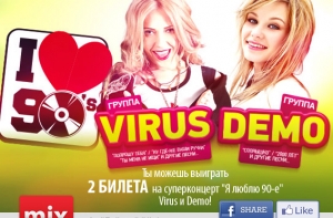 Нажми три кнопки и выиграй два билета на концерт ViRUS & DEMO