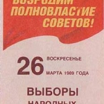 26 марта в истории Латвии: последние выборы