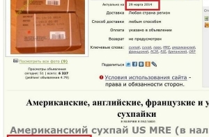 Украинцы продают через Интернет полученные от США сухпайки